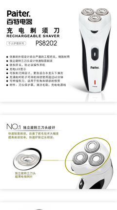高效净剃，即刻焕新——百特充电剃须刀PS8202京东团购体验分享