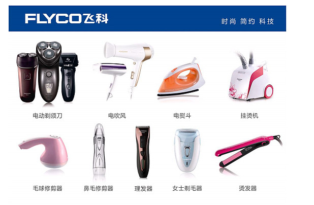 飞科个人护理电器 精致生活的科技美学